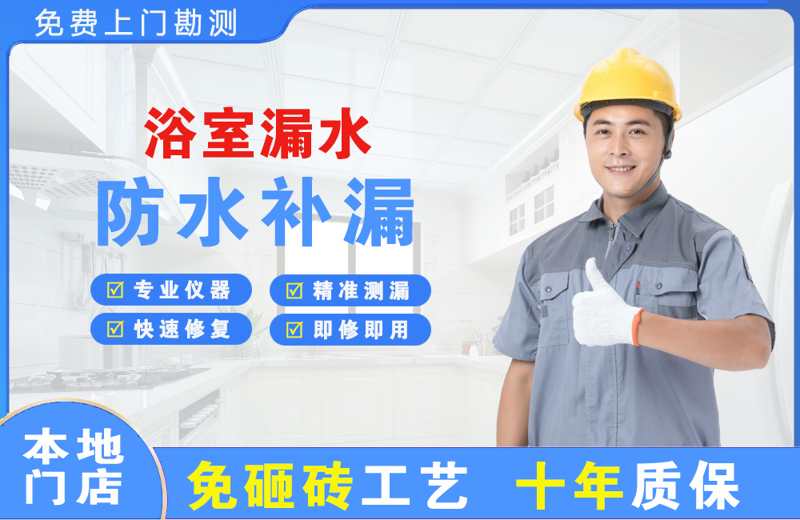 建湖浴室漏水维修